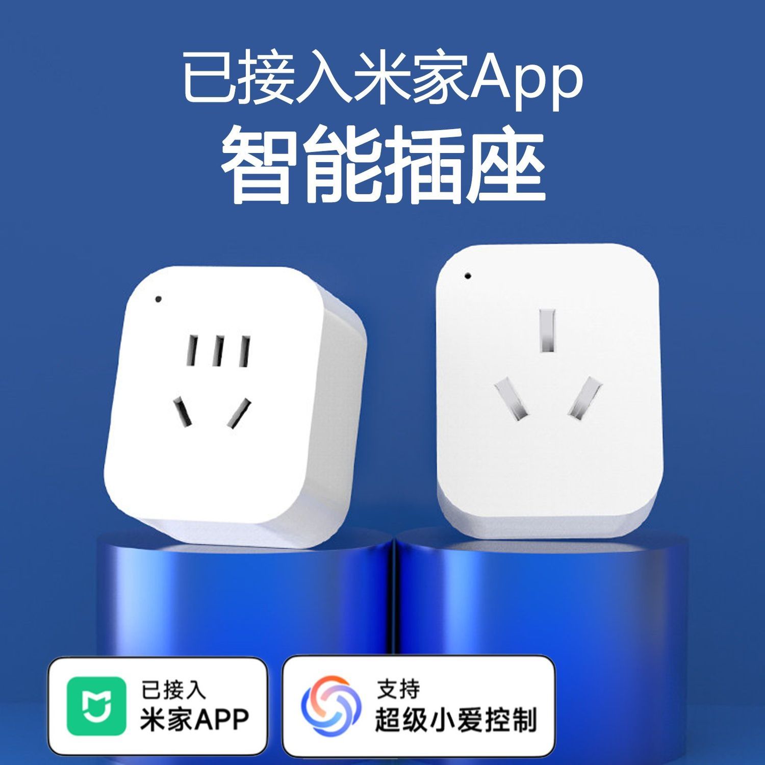 已接入米家APP蓝牙智能插座控制小爱语音wifi手机远程定时开关
