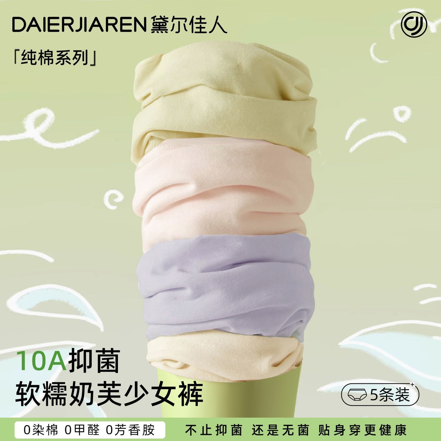 黛尔佳人内裤女纯棉抗菌内裤10a抑菌少女纯色中腰胖mm三角裤学生