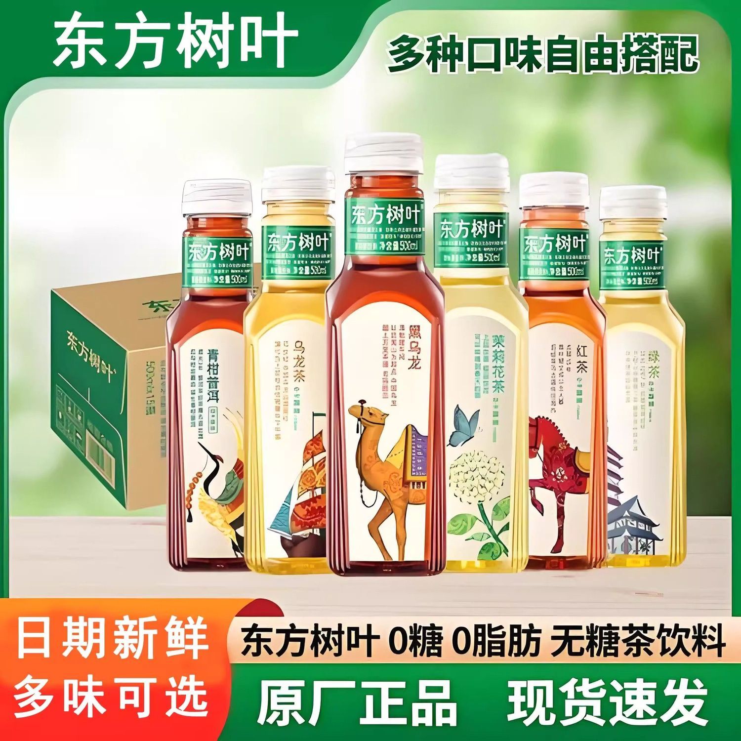 农夫山泉东方树叶茉莉花茶500ml乌龙陈皮白茶青柑普洱无糖茶饮料