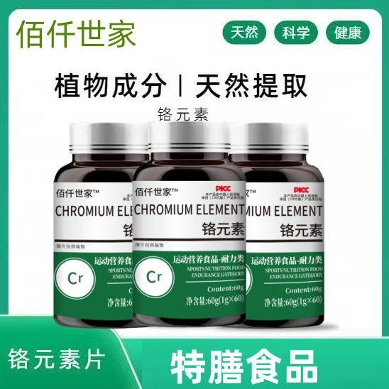 铬元素片有机铬中老年辅助平衡胰岛天然提取物中老年营养非苦瓜