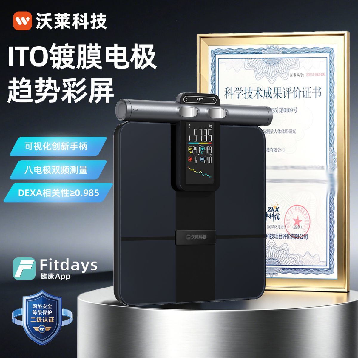 沃莱智能体脂秤八电极体重秤电子秤家用专业级减肥健身运动P7MAX 图片 1