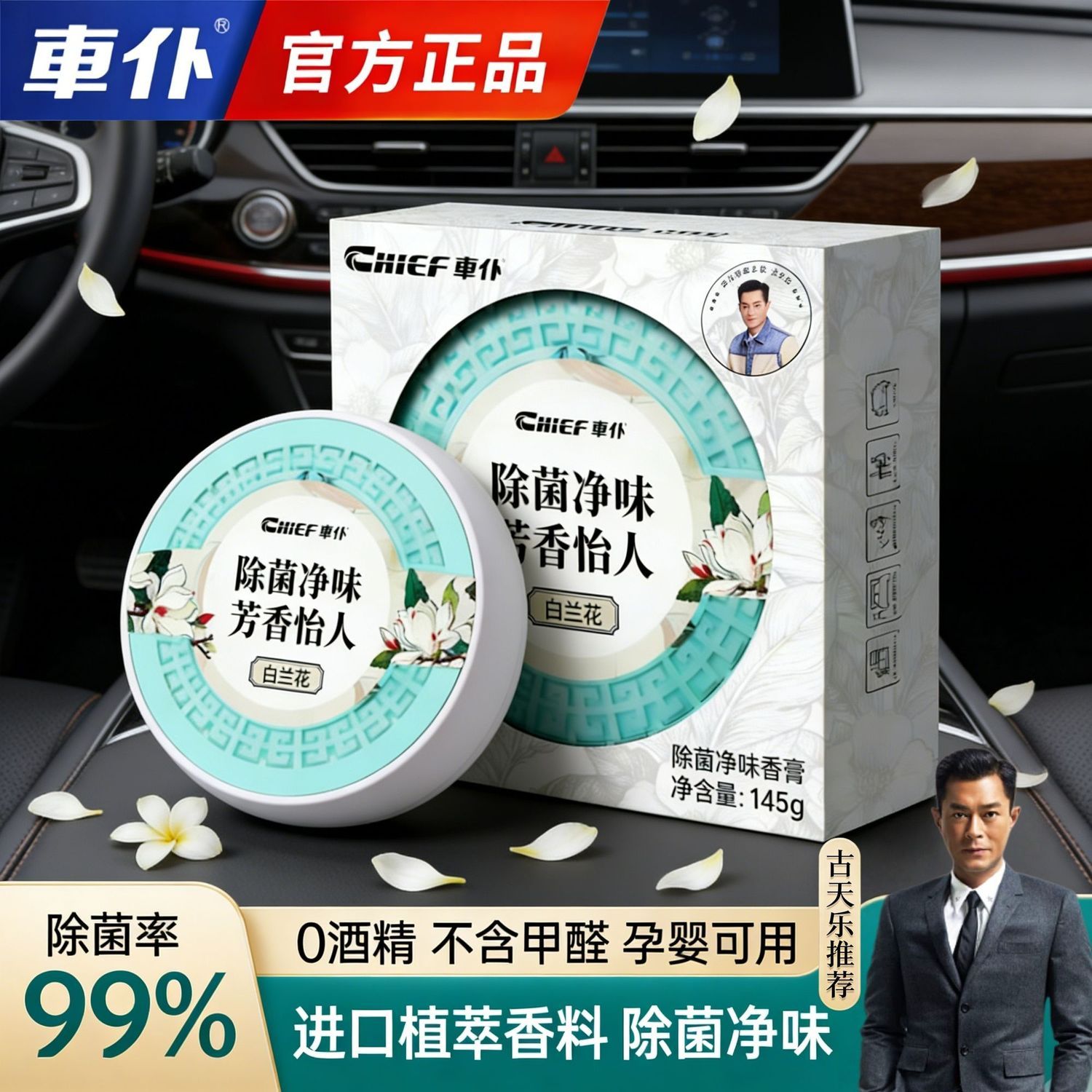 车仆车载香薰汽车香水固体香膏杀菌除臭高档车居香膏车用除味留香