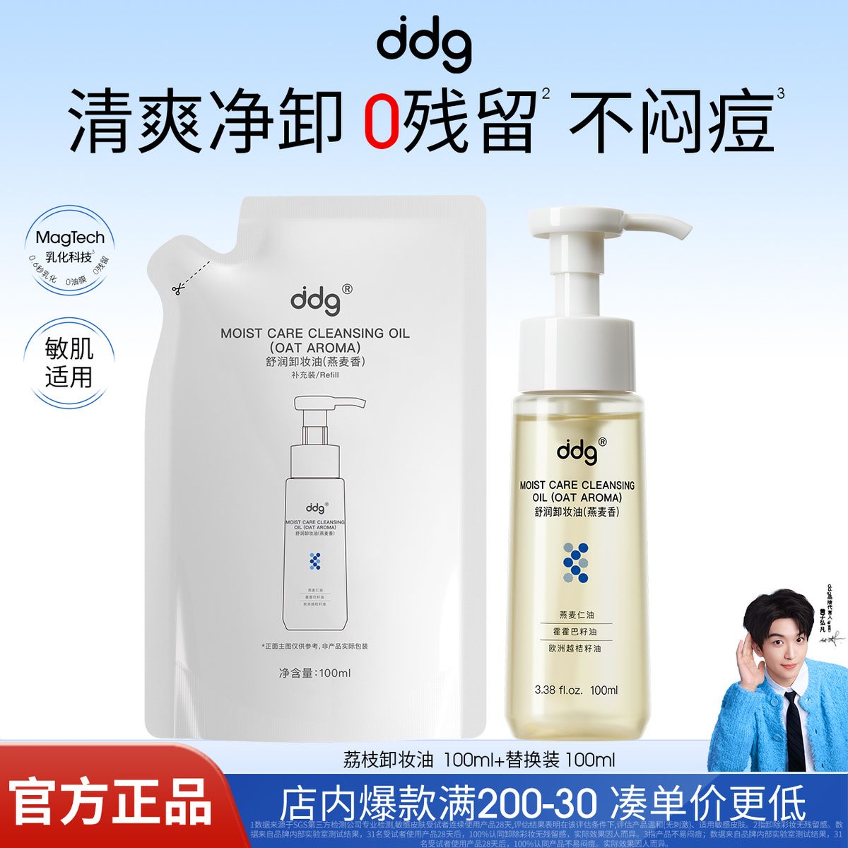 【拍一发二】ddg燕麦荔枝卸妆油200ml超清爽水感水膏眼唇三合一 图片 2