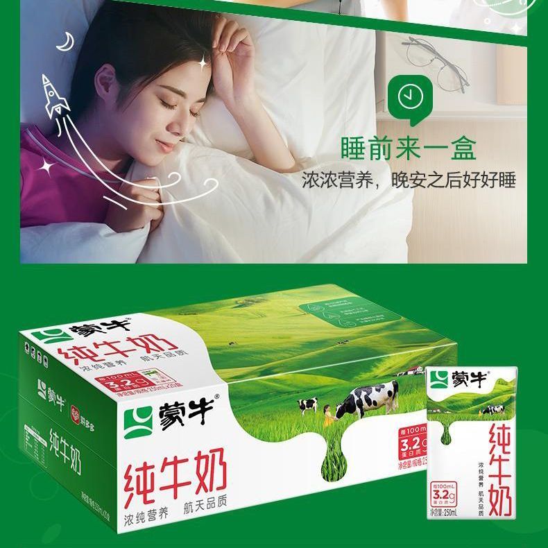 9月底 蒙牛纯牛奶250ml*20盒 早餐营养纯牛奶整箱囤货家庭送礼