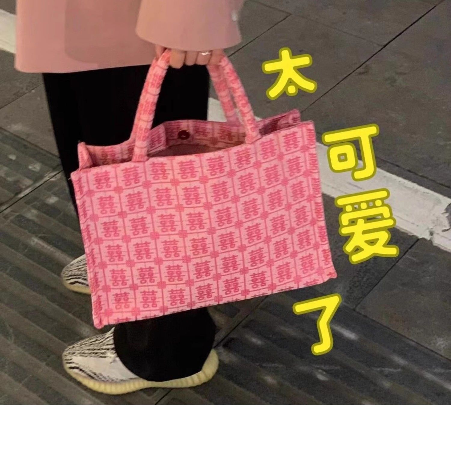 大容量伴手禮囍字新娘包紅色婚包外出手提托特包伴娘新中式國風囍