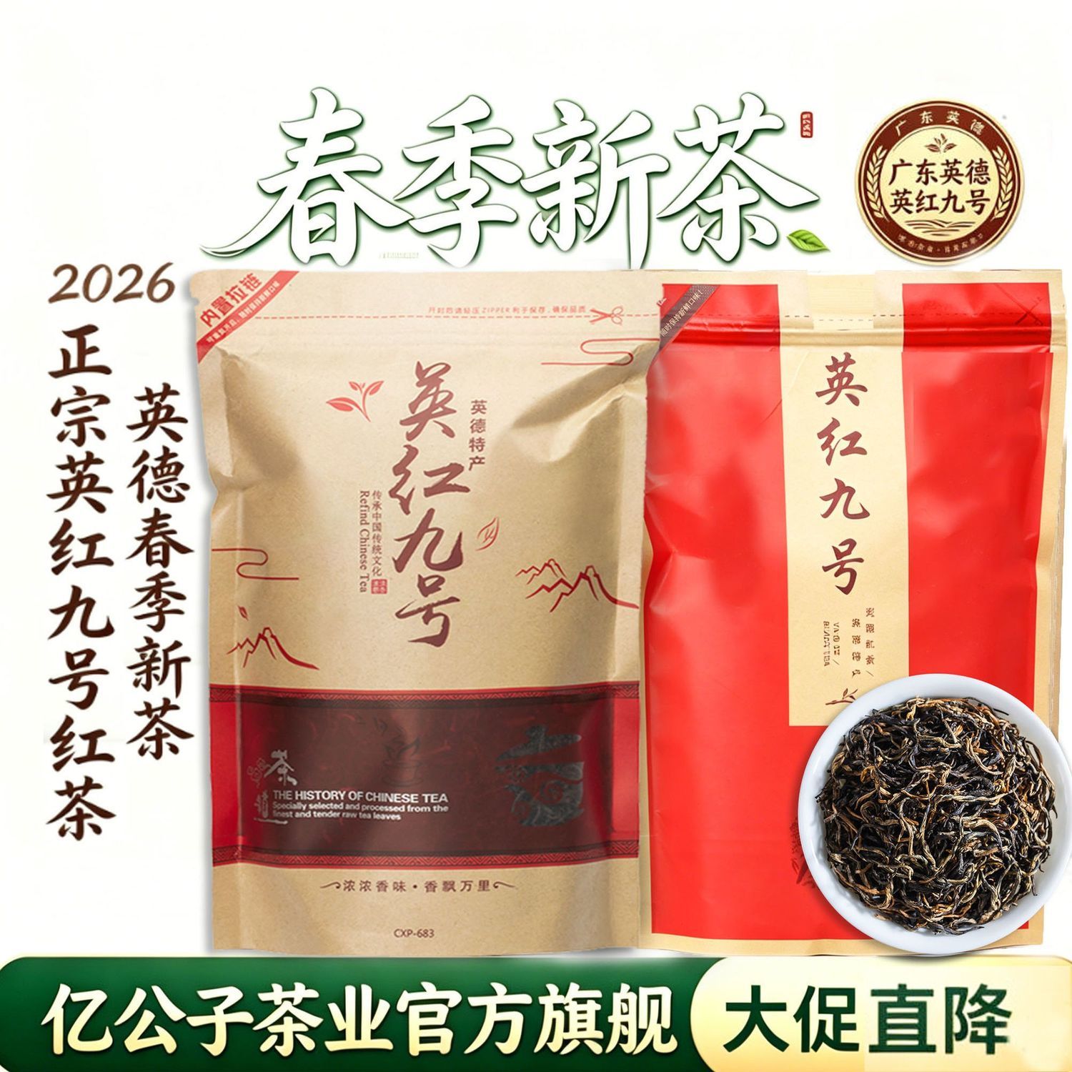 2026英红九号英德红茶新茶正宗红茶英德英红九号茶叶高山工夫红茶 图片 7