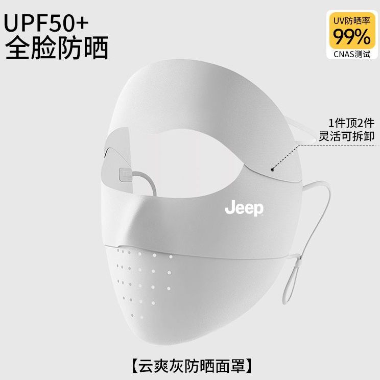 JEEP吉普防晒面罩全脸冰丝口罩透气易呼吸女超薄百搭挂耳式3D立体
