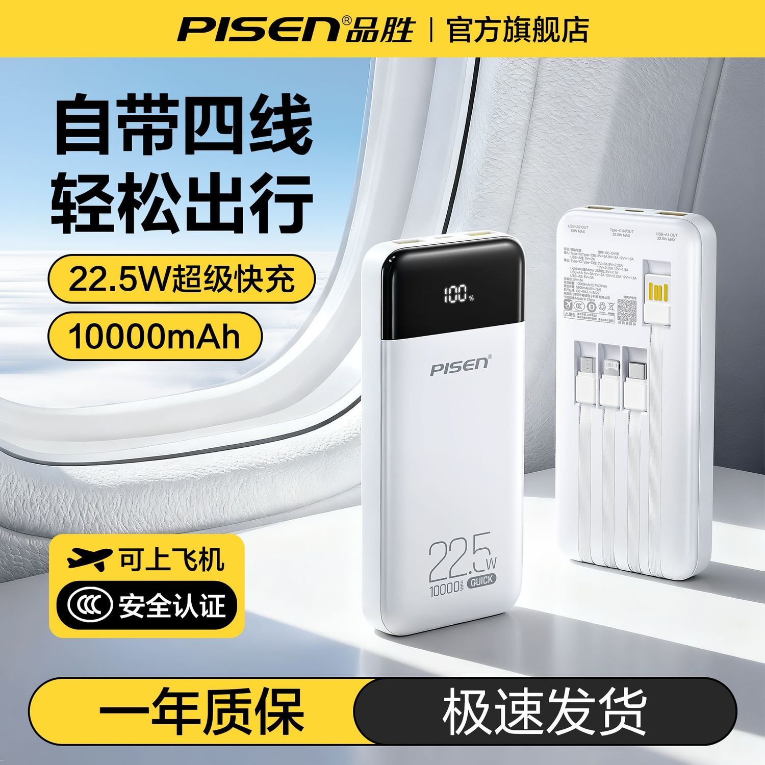 品胜自带四线充电宝22.5W快充10000毫安轻薄便携适用苹果华为安卓