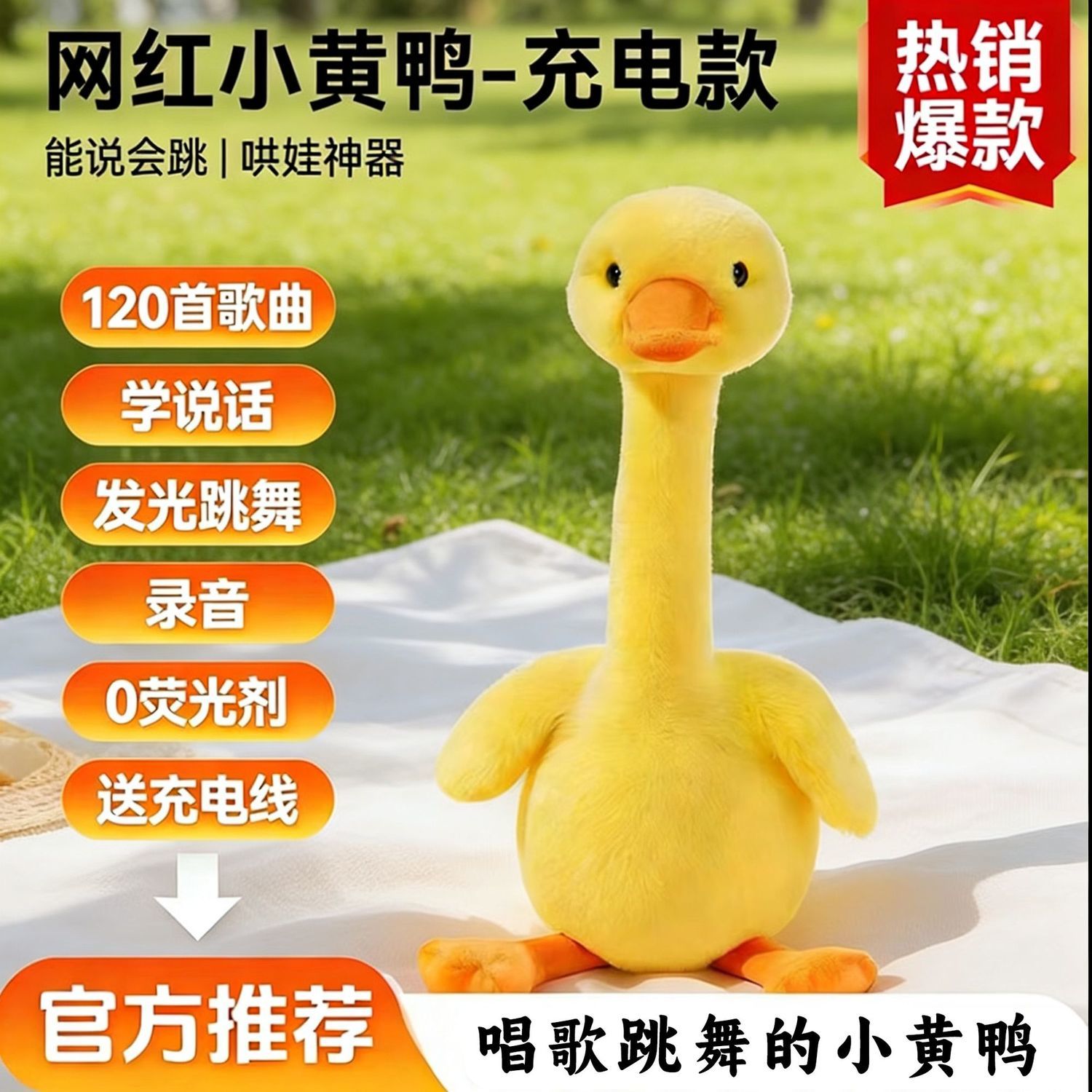 会唱歌跳舞的充电小黄鸭超萌小黄鸭婴儿玩具搞笑玩具网红哄娃神器