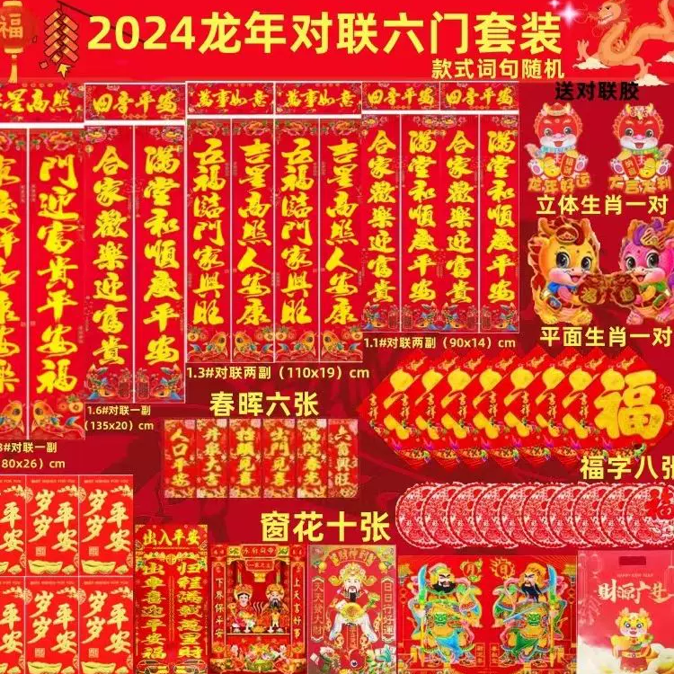 【对联大礼包】2024龙年新年对联大全春节春联农村大门口套装批发