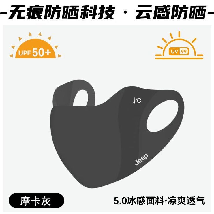 JEEP防晒口罩女护眼角全脸夏季冰丝透气防紫外线遮阳面罩夏天口罩