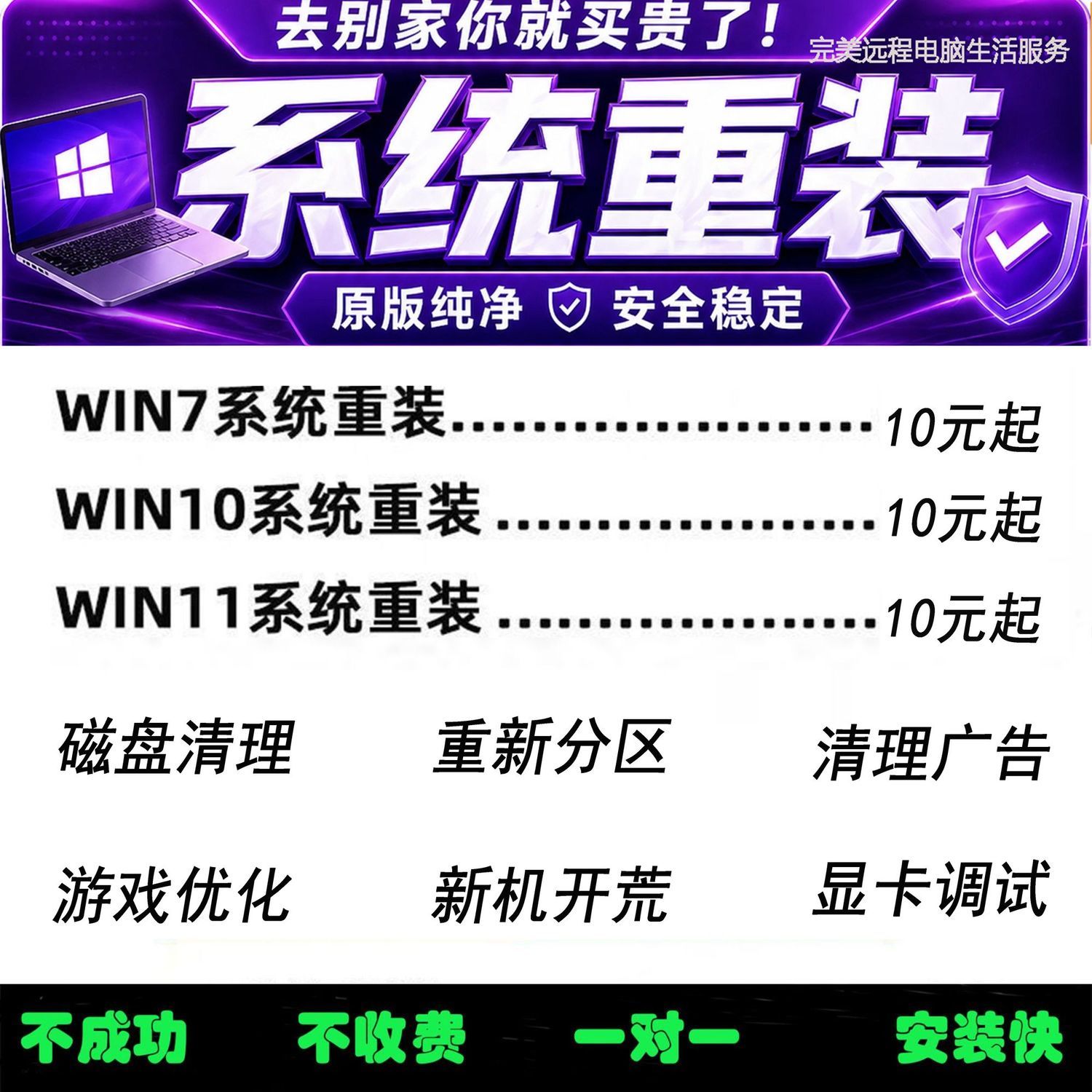 专业纯净Windows10/11/7远程系统重装安装笔记本台式机
