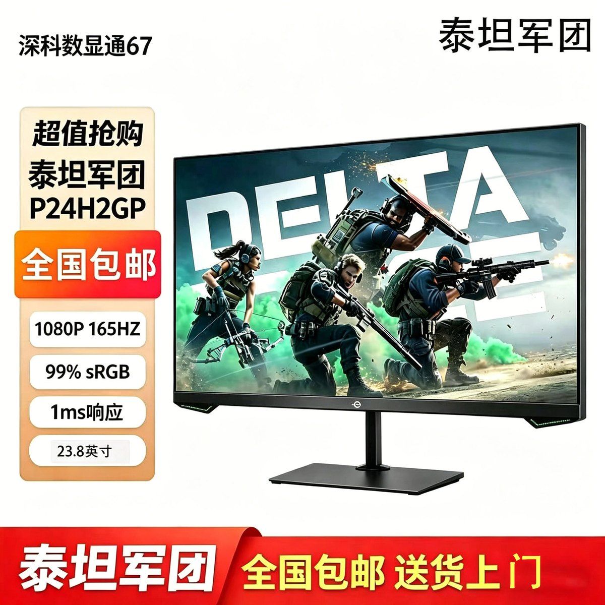 全新【泰坦军团】165Hz快速液晶学生高清护眼游戏显示器(P24H2GP)