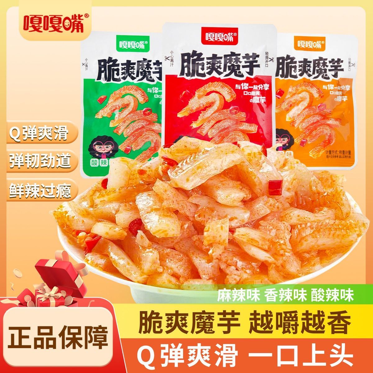 【超值100包】魔芋爽素毛肚香辣爽口解馋宿舍追剧非虾休闲小吃3包
