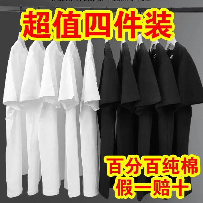 【4件装】夏季纯棉短袖男士T恤纯色打底潮流体恤男装半袖圆领上衣