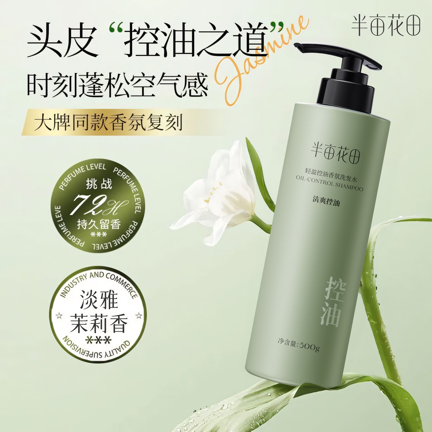 孙颖莎推荐半亩花田洗发水控油蓬松去屑止痒柔顺精油洗护大容量女