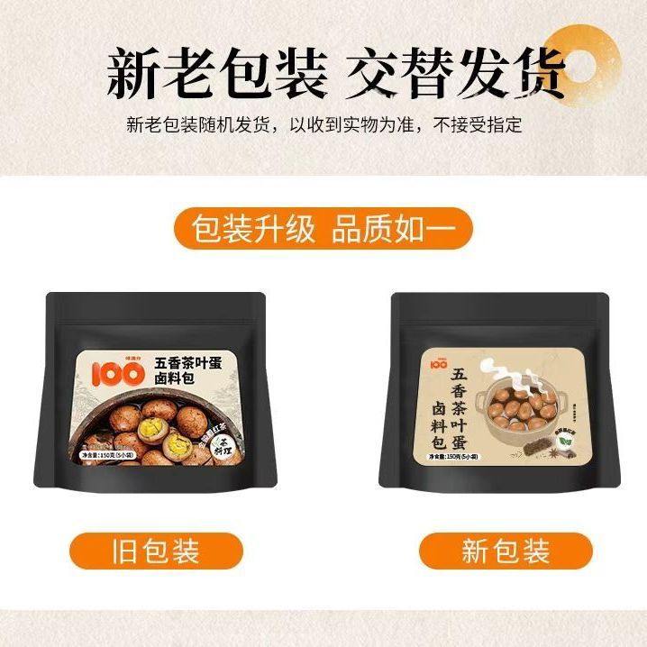 【味满分五香茶叶蛋卤料包150克】卤料包茶香浓郁适合家庭自制