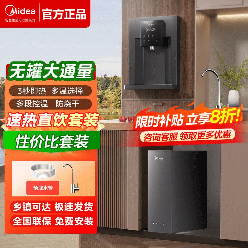 美的家用净水器管线机速热直饮套装RO反渗透净水机加热一体