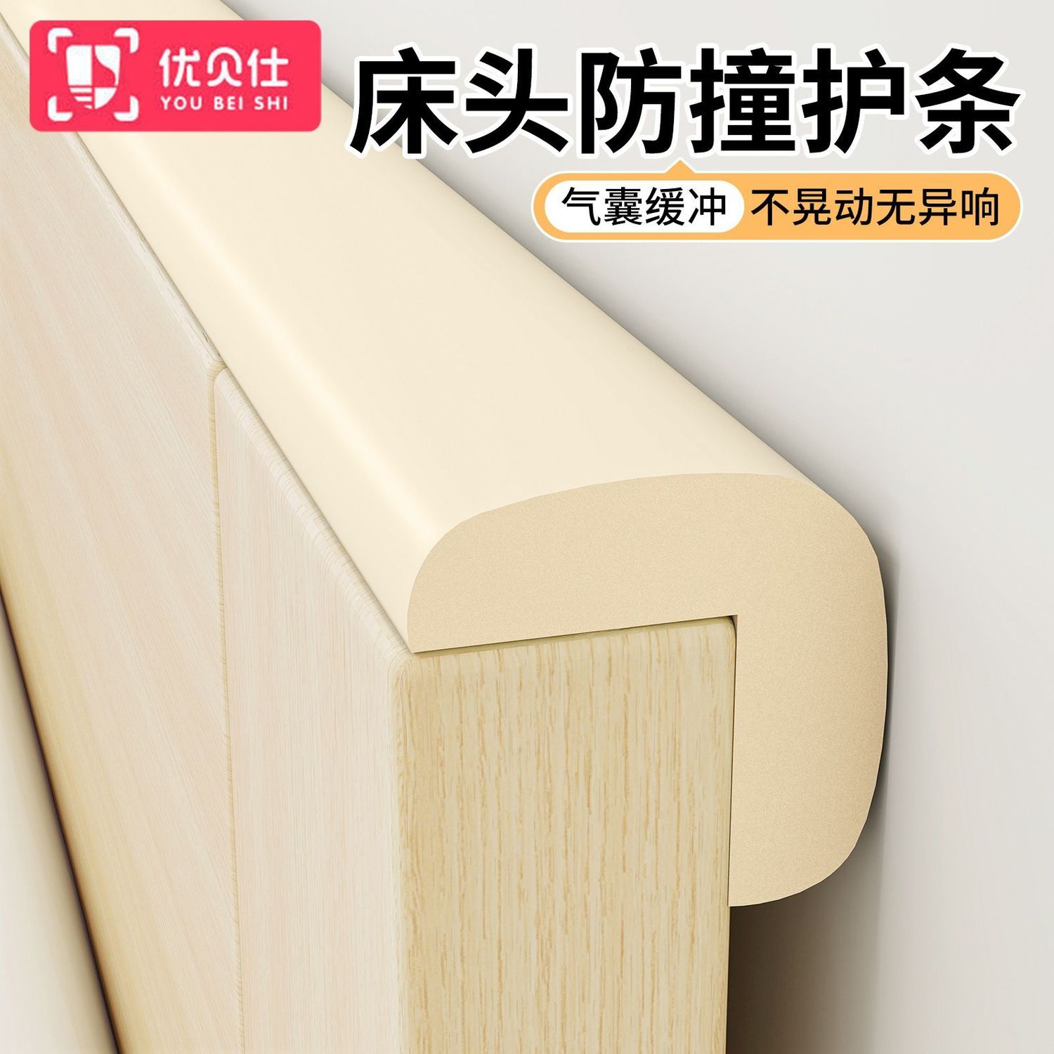 床头固定器防撞软垫贴条防床咯吱响异响消除神器床边墙围软包免贴