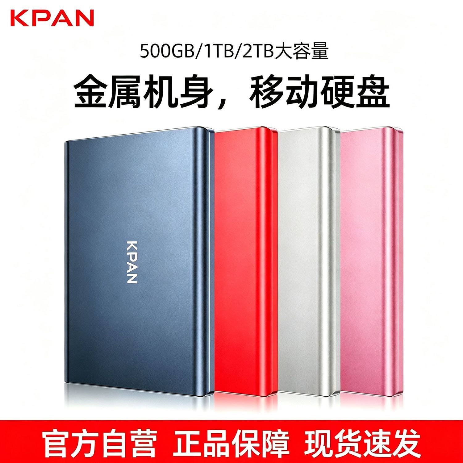 KPAN快盘移动硬盘1T2T外置支持手机储存电脑USB3.0Tpye-c高速传输