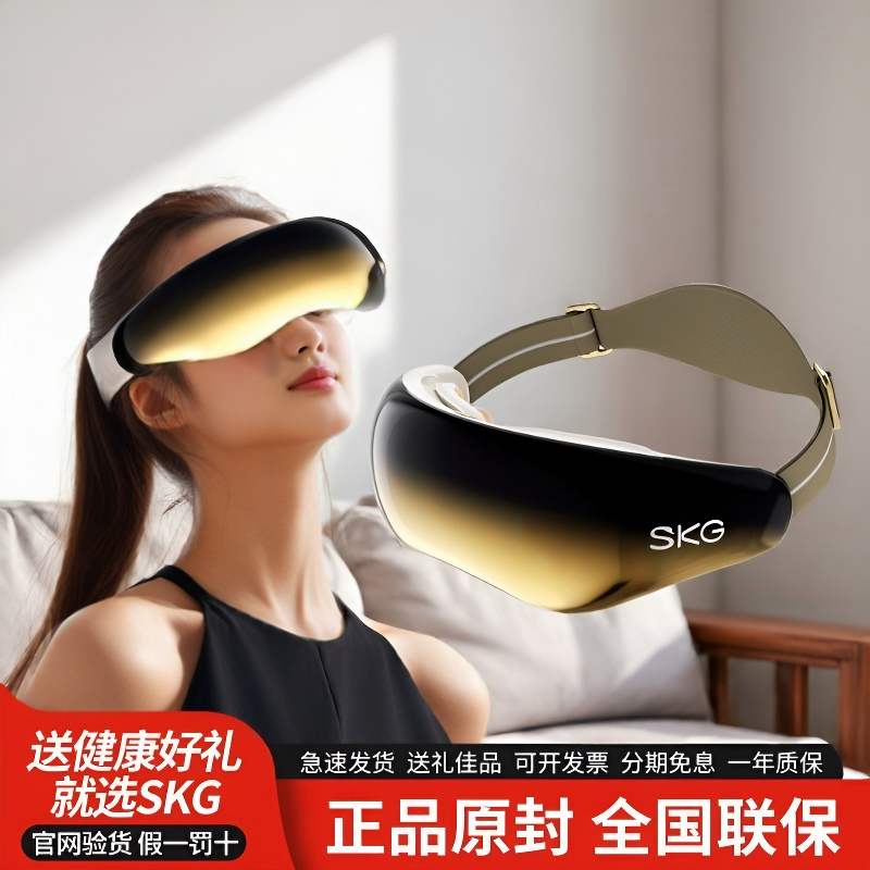 【SKG】眼部按摩仪E9豪华多功能揉振一体护眼仪热敷按摩器教师节礼物