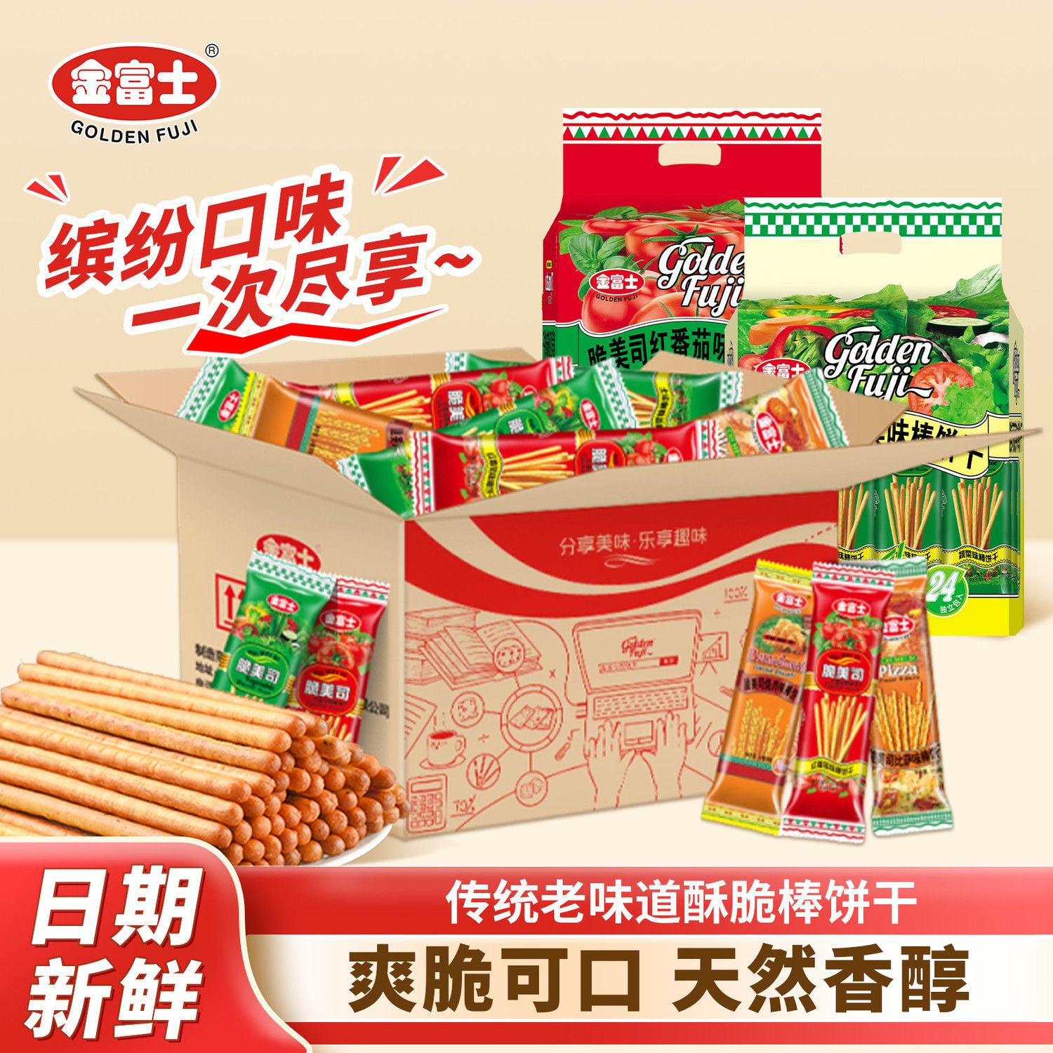 金富士脆美司手指饼干棒蔬菜咸味棒饼休闲办公追剧儿童零食品散装