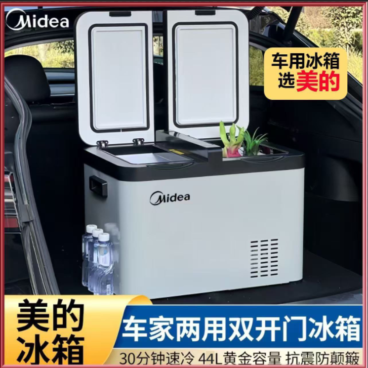 【美的】车载冰箱正牌2026新款双温便携式冷冻冷藏露营迷你货车电冰箱