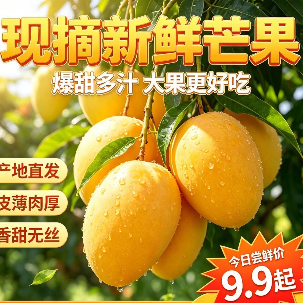 热农芒果5斤 9.9元，热农芒果9斤 16.9元 - 线报酷