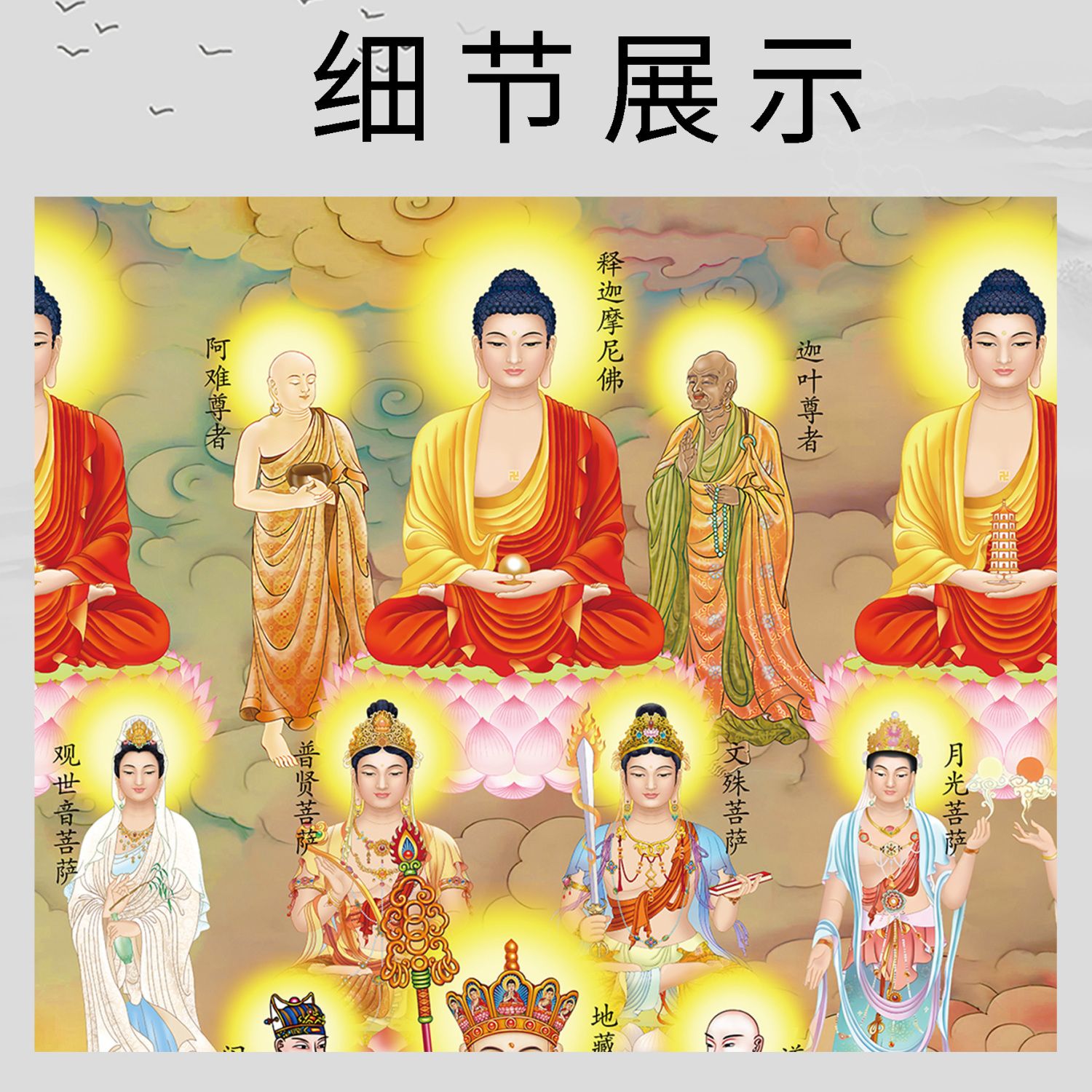三尺三总真卷轴全神图挂画众神图画像全堂佛图全仙图仙家五大家族 3