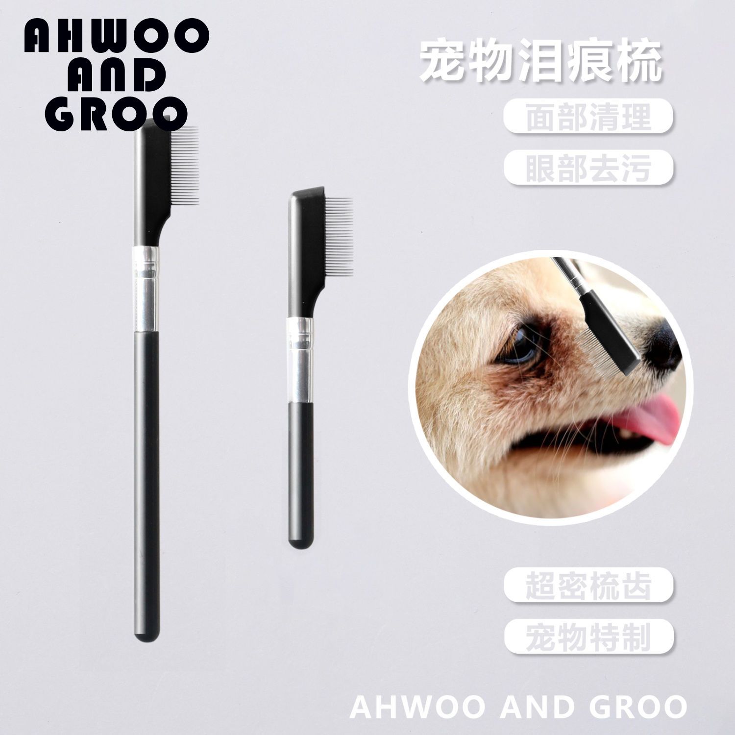 猫咪眼部清洁刷狗狗去眼屎泪痕面梳清理擦眼部毛发开结梳耳部护理