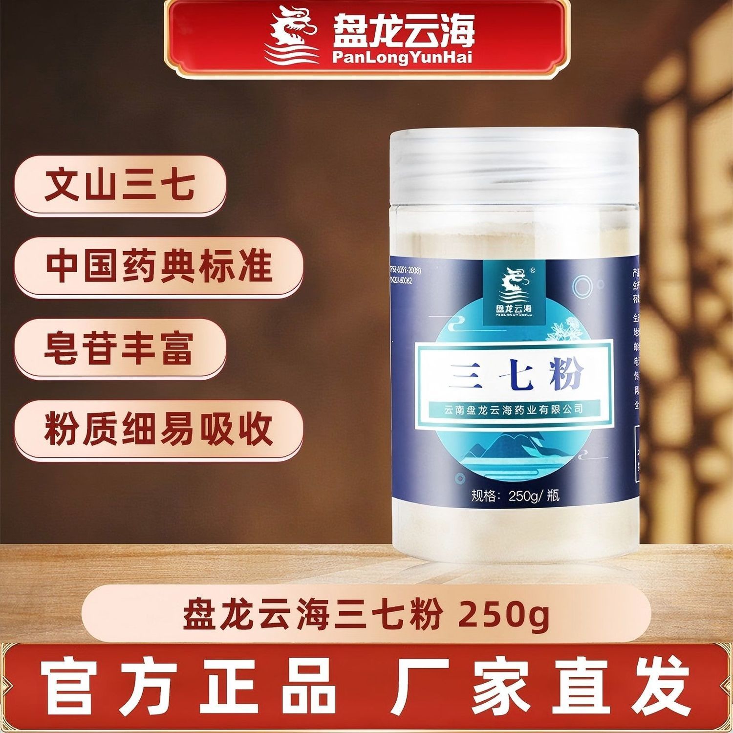 【正品保障】云南盘龙云海250g罐装三七粉正宗文山田七超细饮片