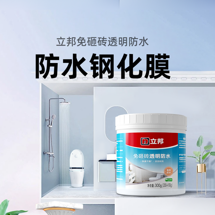 立邦免砸砖透明防水涂料渗水卫生间浴室修补止漏瓷砖防水胶耐磨 图片 4