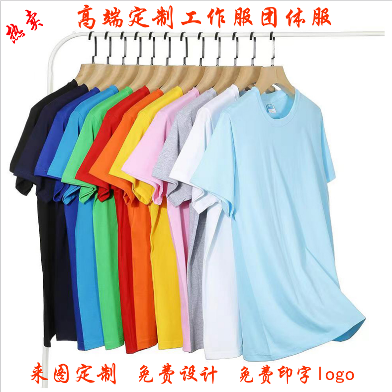 夏短新款纯棉t恤定制logo圆领显瘦工作服印字速干班服工装短袖