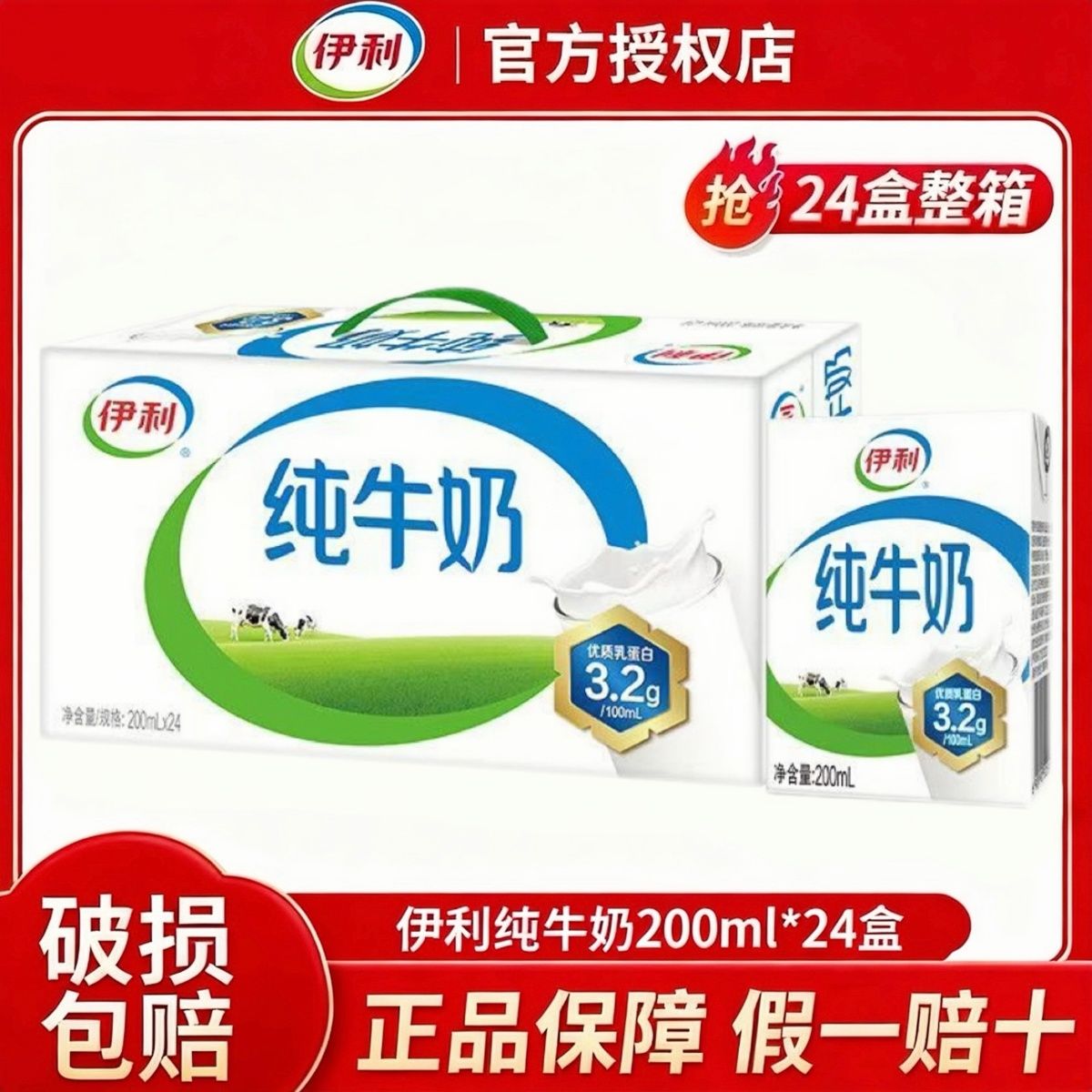 2月新货 伊利纯牛奶200ml*24盒纯奶营养早餐牛奶正品批发无添加【7天内发货】