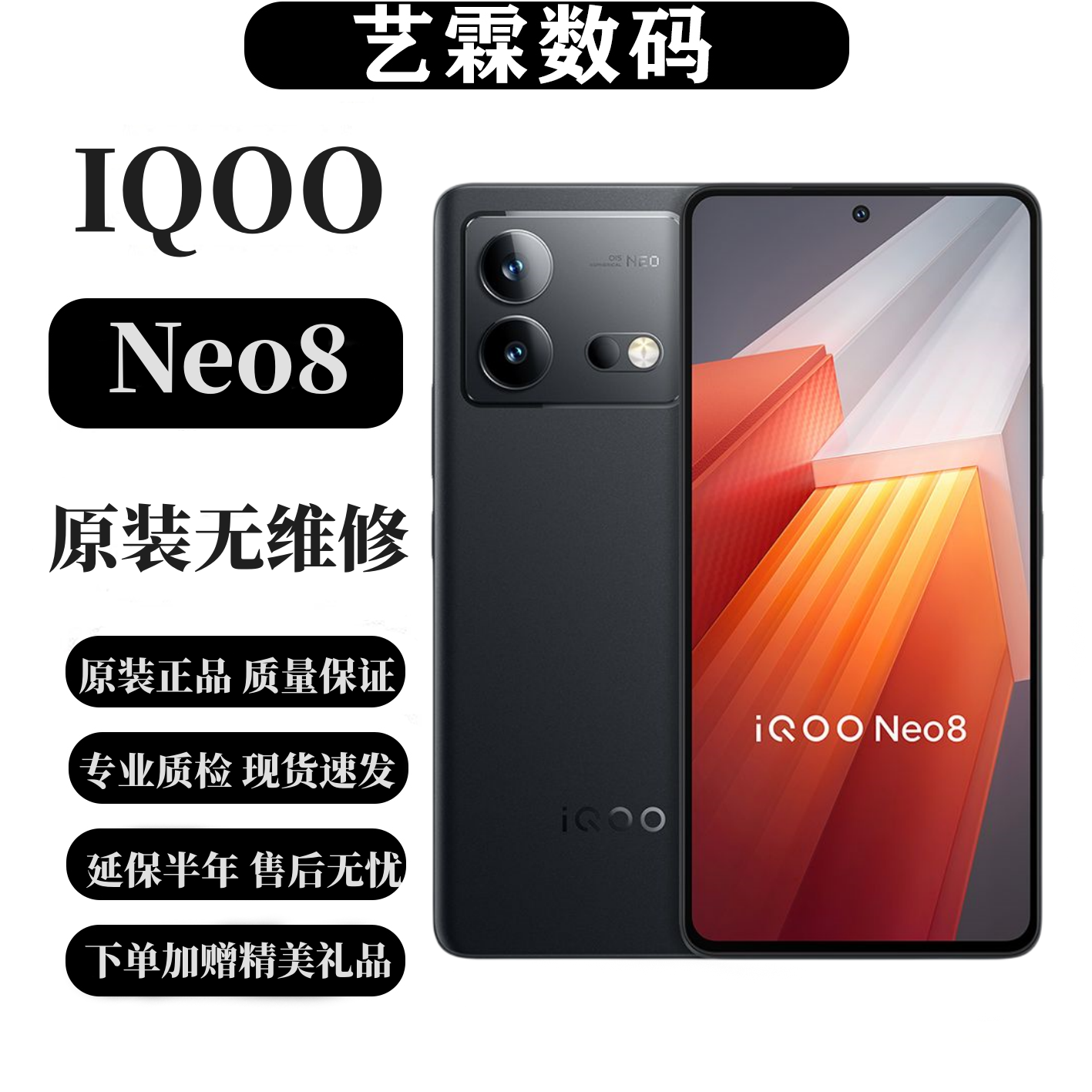 新品IQOO Neo8 骁龙8 全网通5G 120HZ电竞游戏便宜二手手机