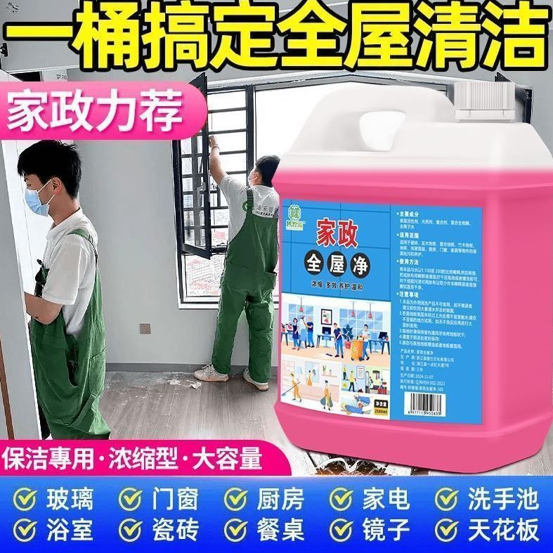 家用大扫除多功能家居清洁剂强力去污厨房卫生间客厅家政浴室除垢