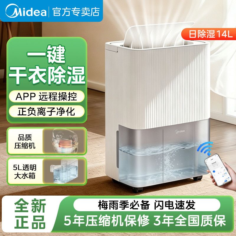 【美的】除湿机家用轻音干衣抽湿机梅雨季回南天除湿器14升小杏芙14DK