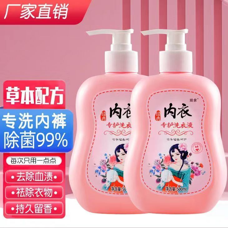 洗衣内衣内裤抑菌专用持久异味抑菌留香清洁去除血渍去污清洗液