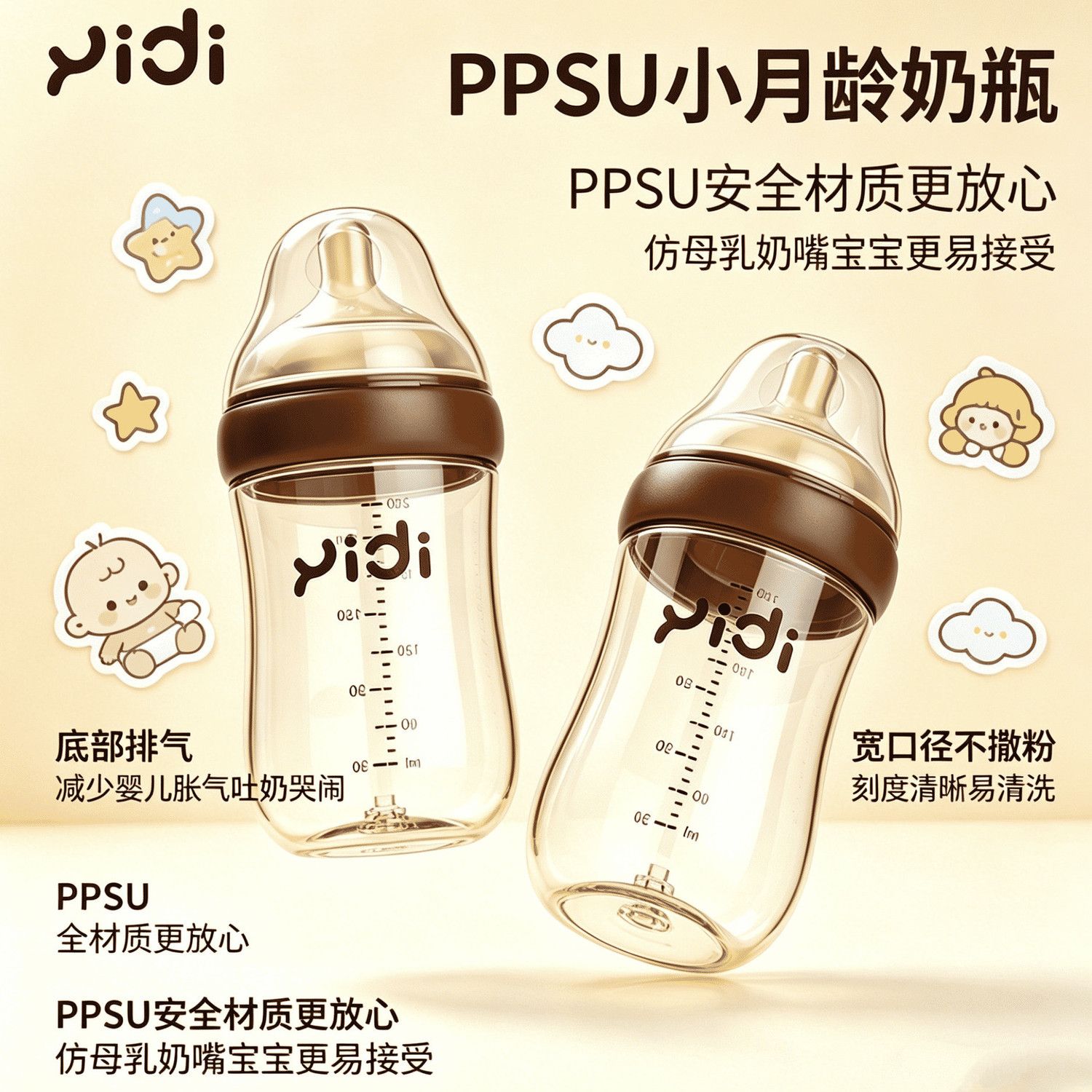 以迪PPSU防胀气奶瓶新生婴儿奶瓶安全材质宝宝新款底部排气奶瓶