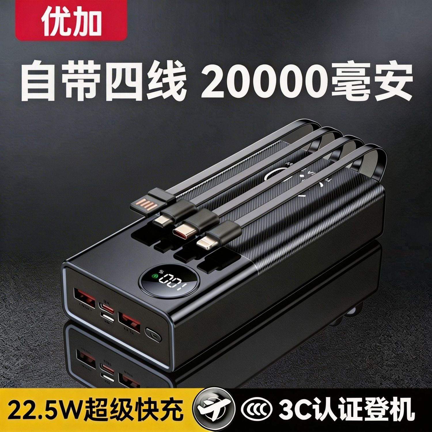 优加丨自带四线20000毫安大容量充电宝超级快充手机22.5W移动电源 图 6