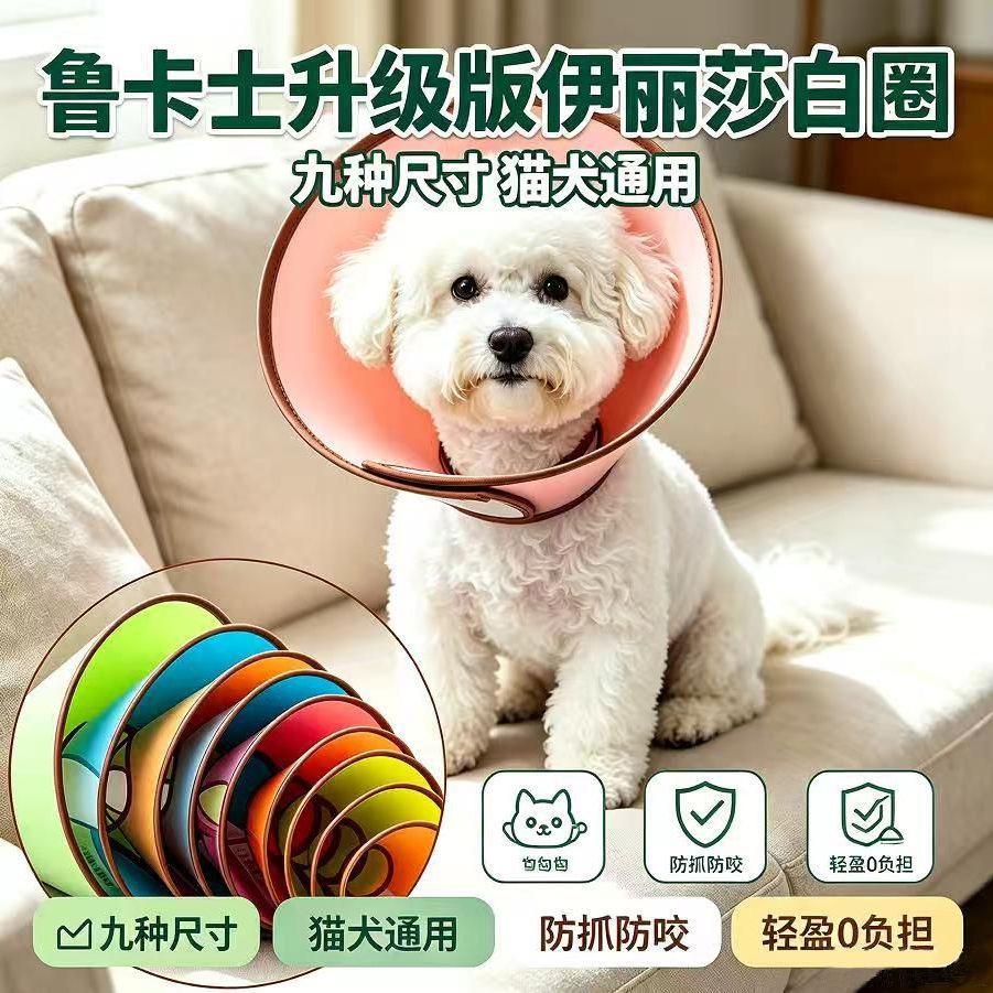 加厚款彩色伊丽莎白圈宠物项圈猫咪术后绝育防抓咬头套狗狗羞耻圈