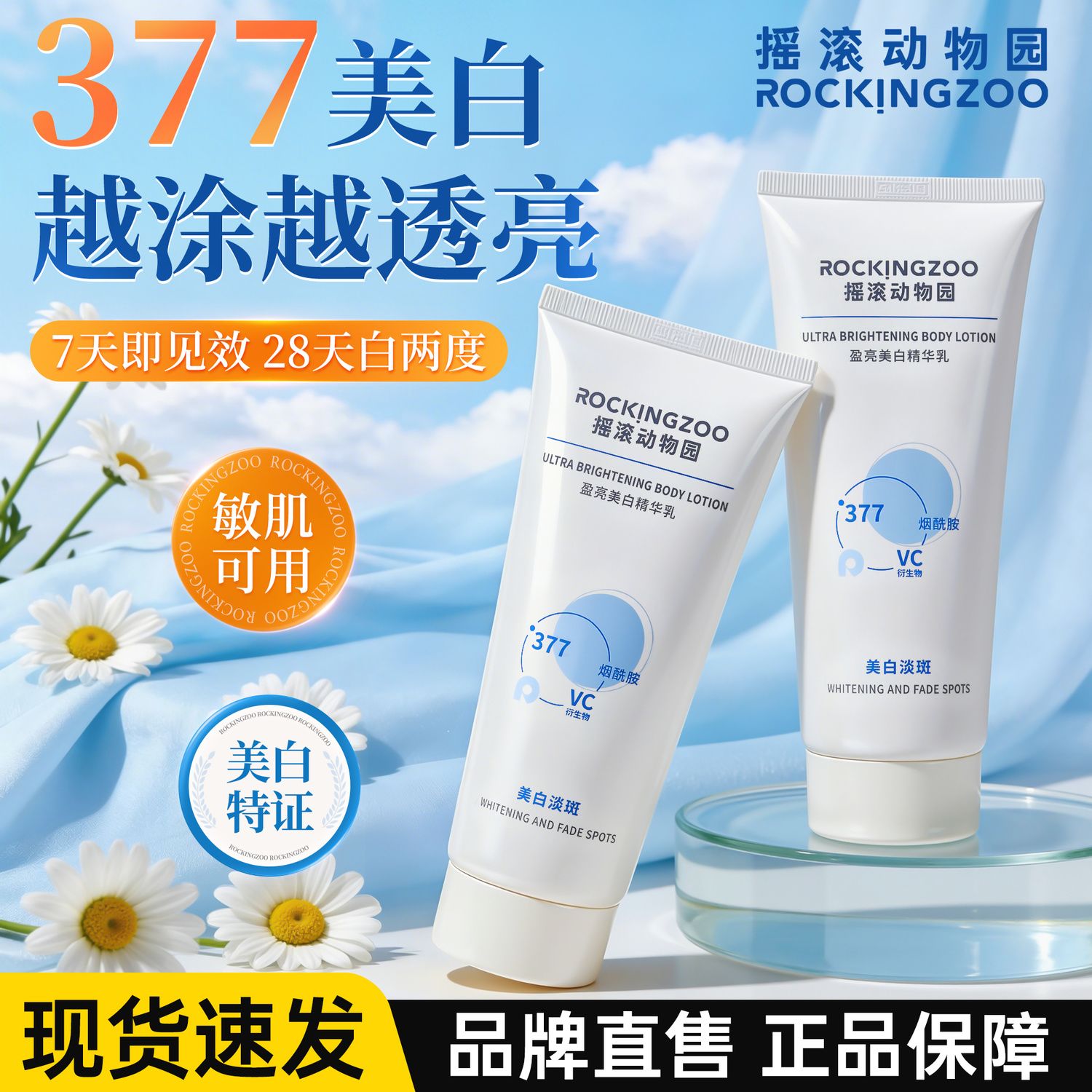 摇滚动物园美白淡斑身体乳润肤滋润不油腻身体乳留香持久留香全身