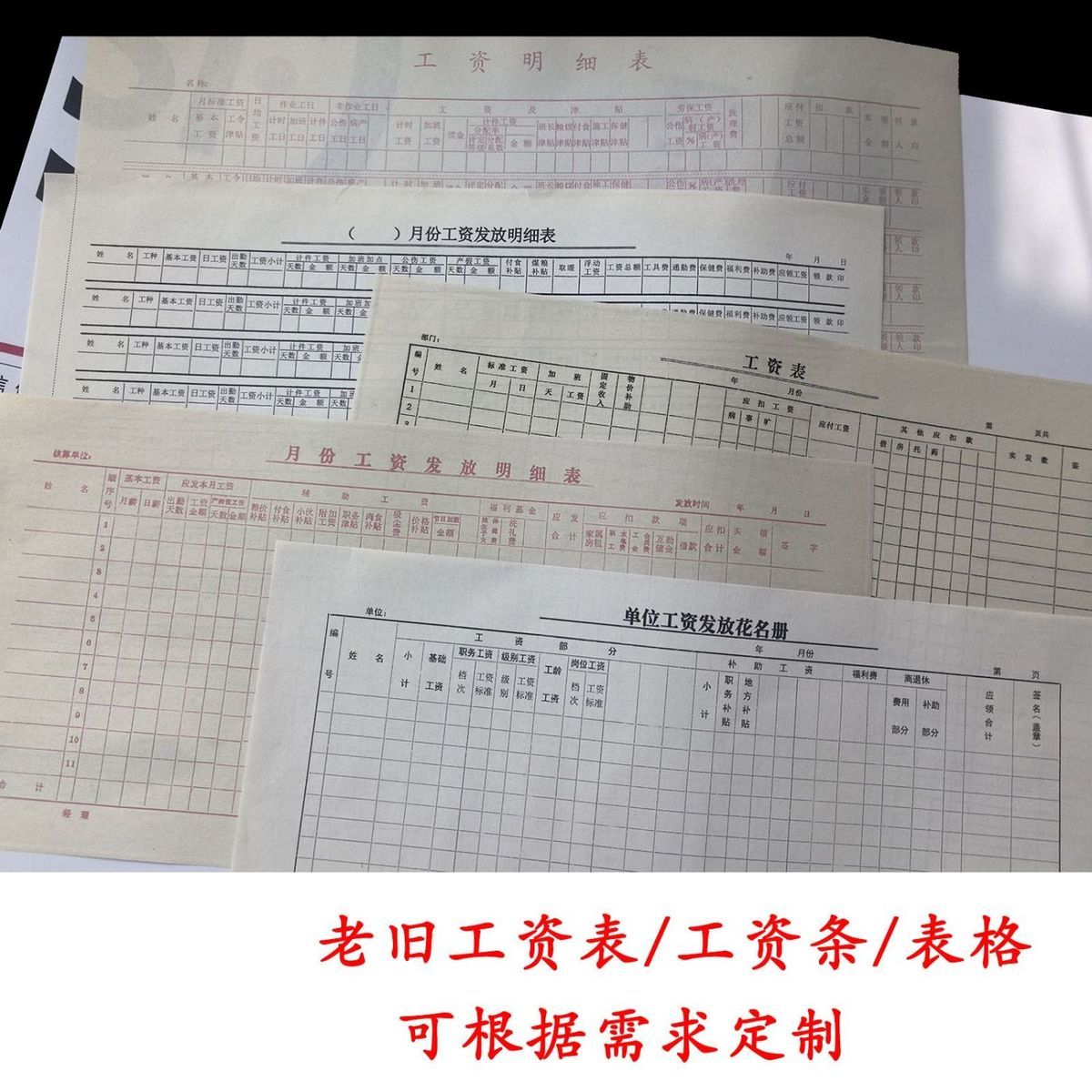 老旧老式发黄工资表8开a3大款工资明细表发放结算表工资条花名册
