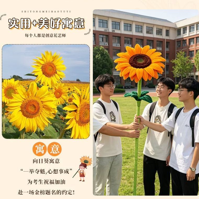 成年礼中高考送孩子向日葵编织花束教师节七夕实用礼品前程似锦 图片 3
