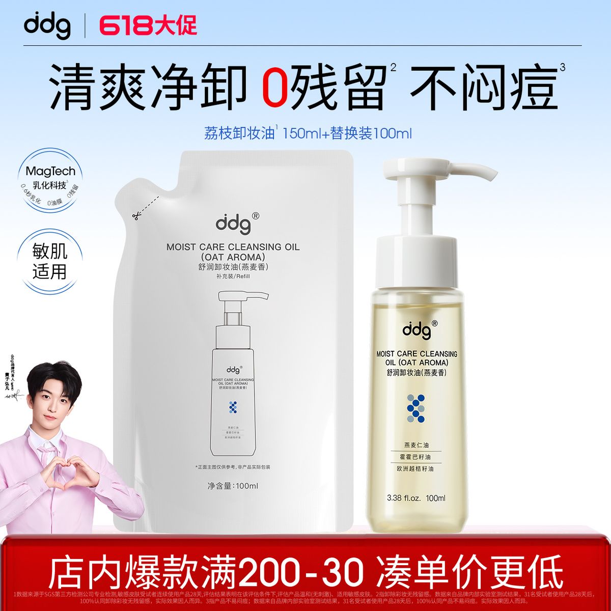 拍一发二ddg燕麦荔枝卸妆油200ml超清爽水感水膏眼唇三合一