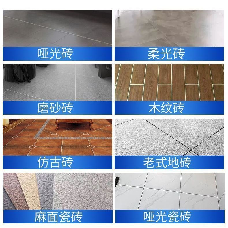 柔光砖清洁剂哑光砖强力去污磨砂瓷砖仿古砖防滑砖亚光地板砖洁瓷