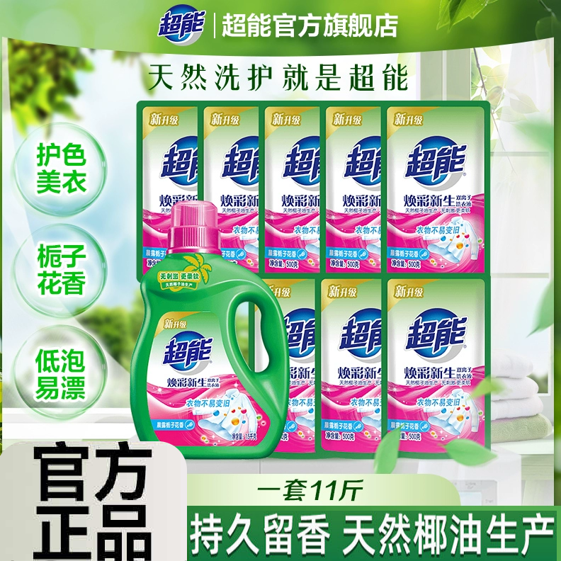 超能洗衣液持久留香家用整箱批袋装补充实惠装11斤学生宿舍旗舰店