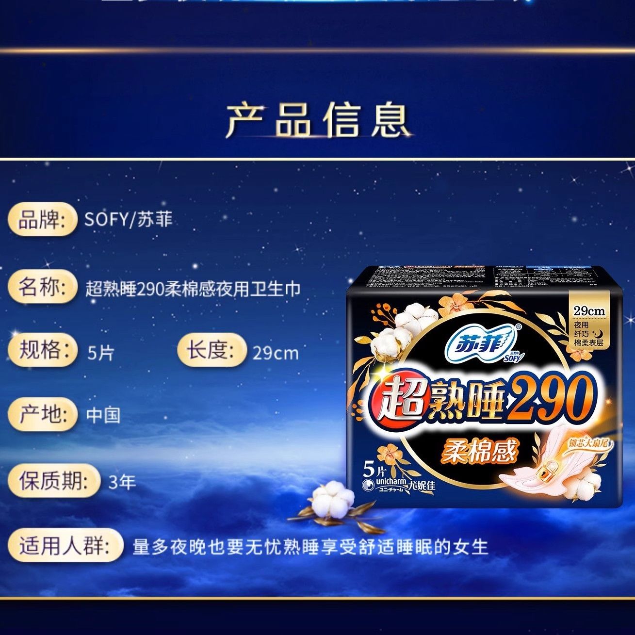 苏菲卫生巾组合超熟睡290mm正品夜用姨妈巾学生套装宿舍学生