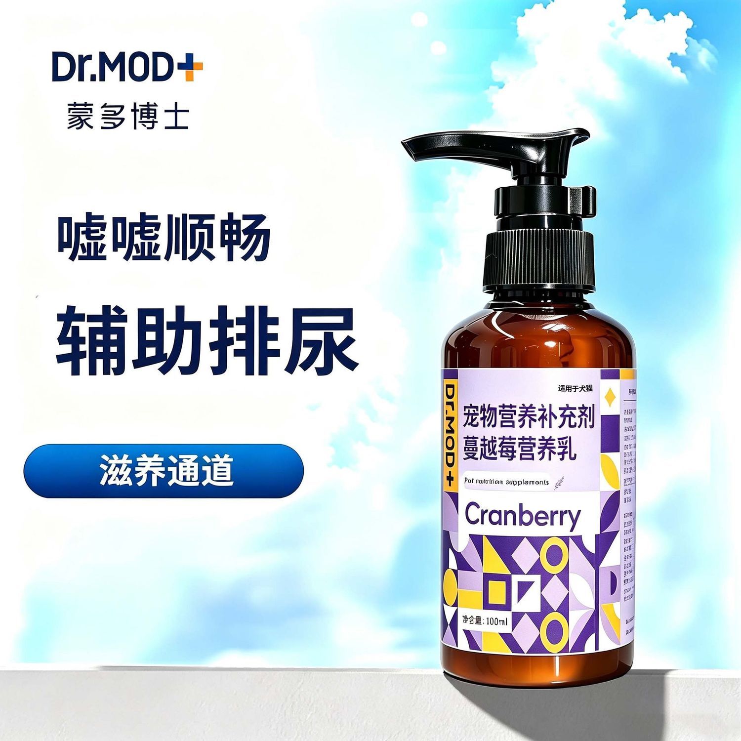 蒙多博士蔓越莓营养乳猫狗宠物专用营养补充犬猫兽用减少肠胃负担