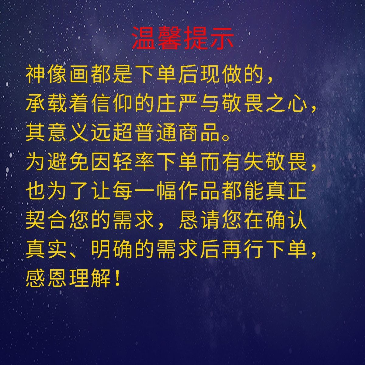 三尺三总真卷轴全神图挂画众神图画像全堂佛图全仙图仙家五大家族 4